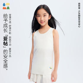 【少女发育打底背心】森林棠26夏款女童棉感亲肤一阶二阶带胸垫背心吊带