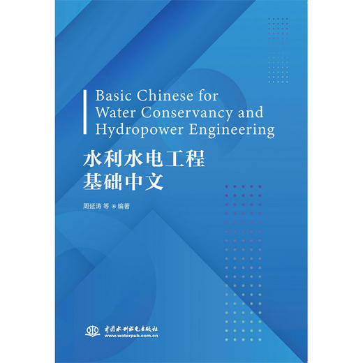 水利水电工程基础中文 商品图0