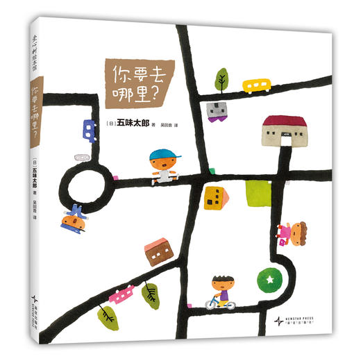 你要去哪里？ 商品图3