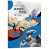 美术鉴赏与实践 商品缩略图0