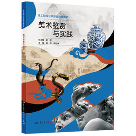 美术鉴赏与实践