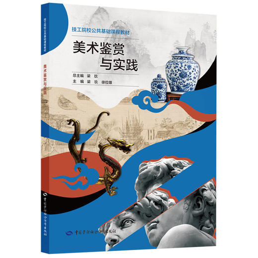 美术鉴赏与实践 商品图0