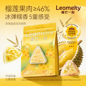 【惊喜加购】 榴芒一刻榴莲冰粽/缤纷冰粽450克（45*10枚）/袋 |432克（54*8枚）/盒（冷链包邮 损坏包赔）