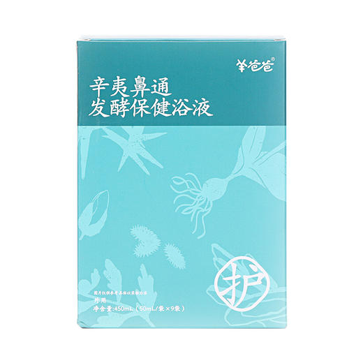 【辛夷鼻通发酵保健浴液】泡浴|轻松泡一泡，舒缓鼻鼻的“小脾气”|微微草本药材气味 商品图7