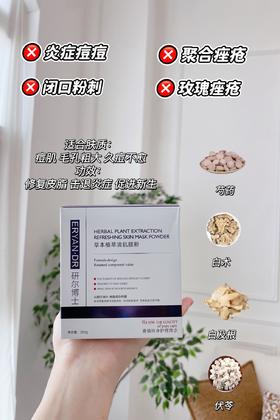 A16研尔博士-清肌肤软膜粉250g  软膜粉