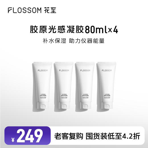 花至官配|保湿凝胶（4支） 商品图0