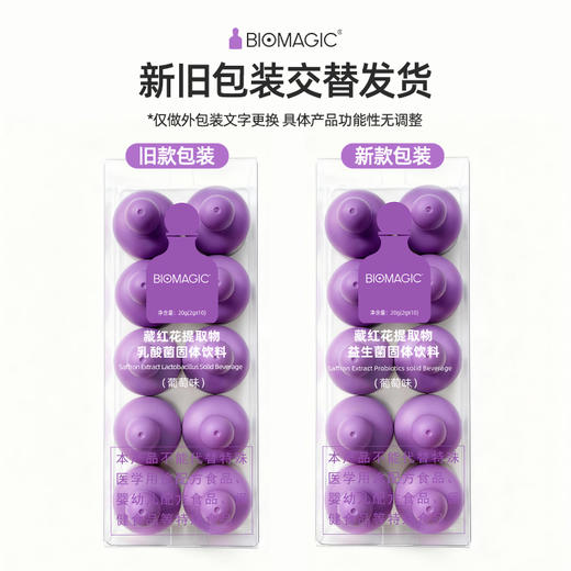 BIOMAGIC益生菌粉|身材的管理大师！吃大餐无负担，实现穿衣自由|6号紫瘦子菌/7号抗火火菌 商品图1