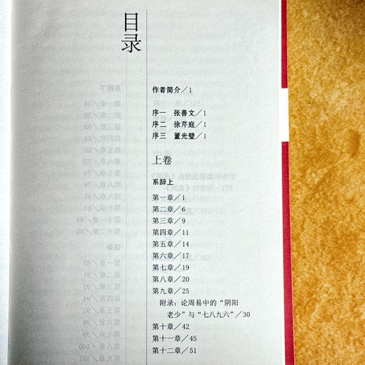 易传通解 上中下三册 朱高正 周易大传现代解说本 中国哲学 商品图5