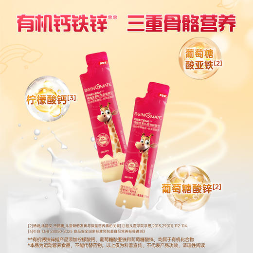 贝因美红爱666 钙维生素D3复合能量饮1盒（15ml*30条） 商品图2