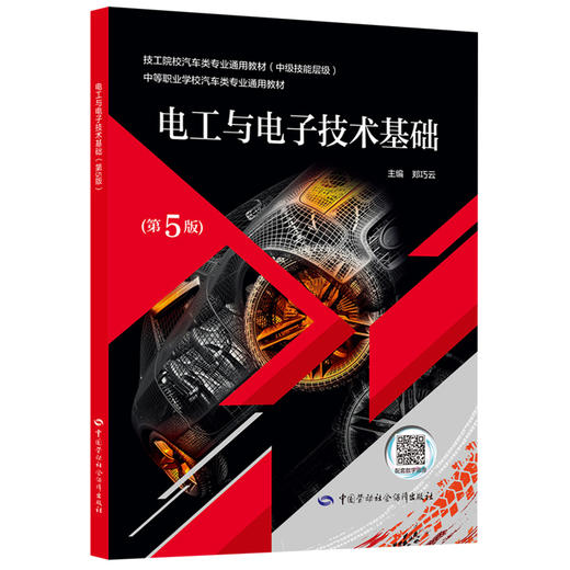 电工与电子技术基础（第5版） 商品图0