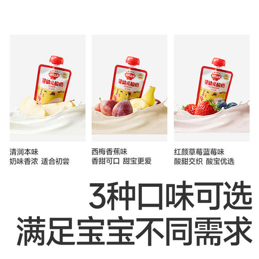 【109任选3件】【⚡39.9秒杀6袋】婴幼儿酸奶60g*6（红颜草莓蓝莓味*2+西梅香蕉*2+清润本味*2），叠加店铺满赠，不叠加店铺满减和会员折扣 商品图5