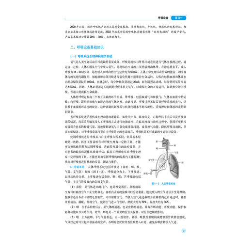 医用生命支持设备 第2二版 唐睿 王戬 全国高职高专医疗器械类专业规划教材(第二轮)供药品与医疗器械类等专业用中国医药科技出版社 商品图4