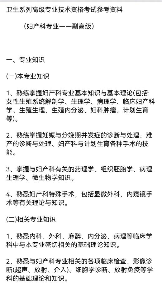 医学类高级职称考试妇产科/护理/妇女保健[60天考前冲刺班] 商品图2