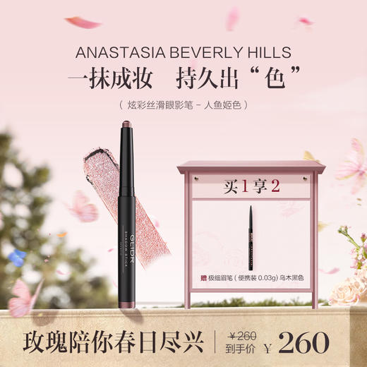 保税直发 ANASTASIA BEVERLY HILLS 炫彩丝滑眼影笔 1.5g 桃粉香槟/迷雾玫瑰/冷雾岩石/人鱼姬色/微光珍珠 商品图2