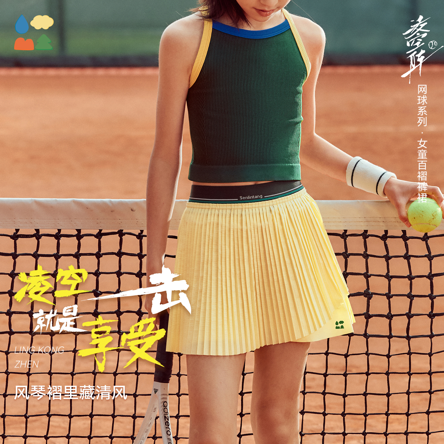 【一体式百褶裤裙】森林棠26夏款轻盈透气女童压褶气质网球运动短裙42962048