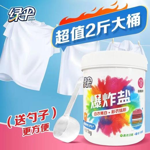 绿伞爆炸盐强力去污渍衣物清洁神器母婴宿舍家用神器 商品图7