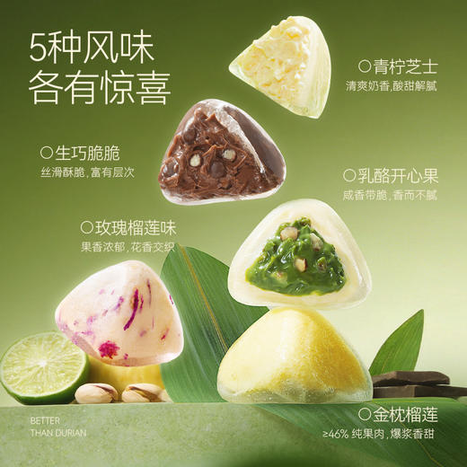 【送礼佳品】 榴芒一刻榴莲冰粽/缤纷冰粽450克（45*10枚）/袋 |432克（54*8枚）/盒（冷链包邮 损坏包赔） 商品图4