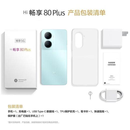 Hi畅享 80 Plus 商品图6