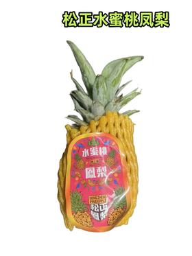 松正水蜜桃风梨  单果3-4两左右
