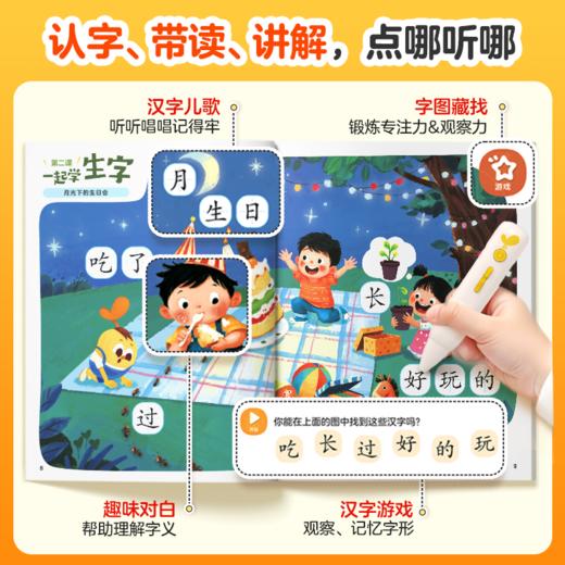 学而思26年新摩比爱识字点读版 0基础到自主阅读 幼小衔接必备 商品图4