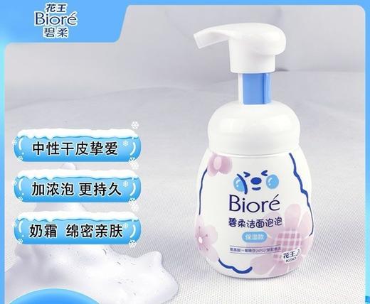 花王碧柔洁面泡泡绵密泡沫氨基酸温和呵护洁面不紧绷保湿控油舒缓效期27年1月 商品图0