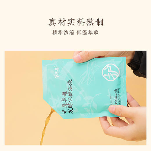 【辛夷鼻通发酵保健浴液】泡浴|轻松泡一泡，舒缓鼻鼻的“小脾气”|微微草本药材气味 商品图4