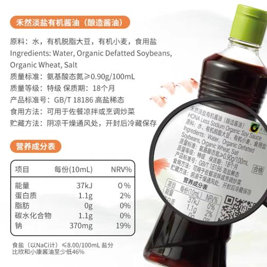 丨有机丨禾然淡盐有机酱油 轻盈鲜香 减盐46% 商品图4