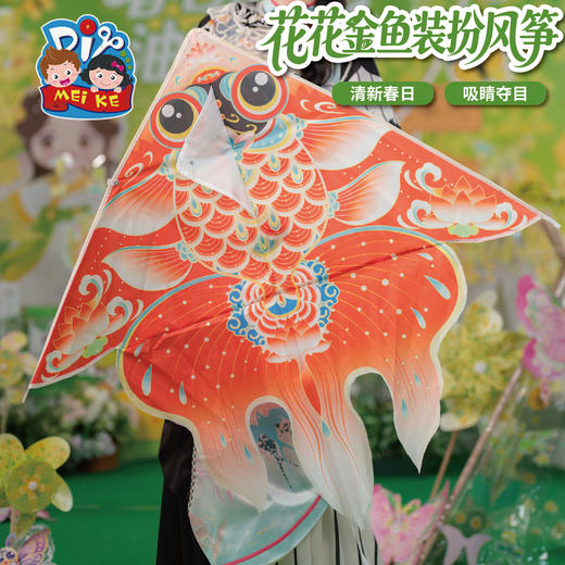 户外春天潍坊花花金鱼装扮风筝手工diy儿童材料纸鸢微风易飞2026 商品图4