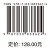 发光分析法在环境监测中的应用研究 龚正君 童圆君 黄小英 9787030833624 商品缩略图4