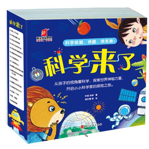 【单套】《科学来了》全16册 商品图0