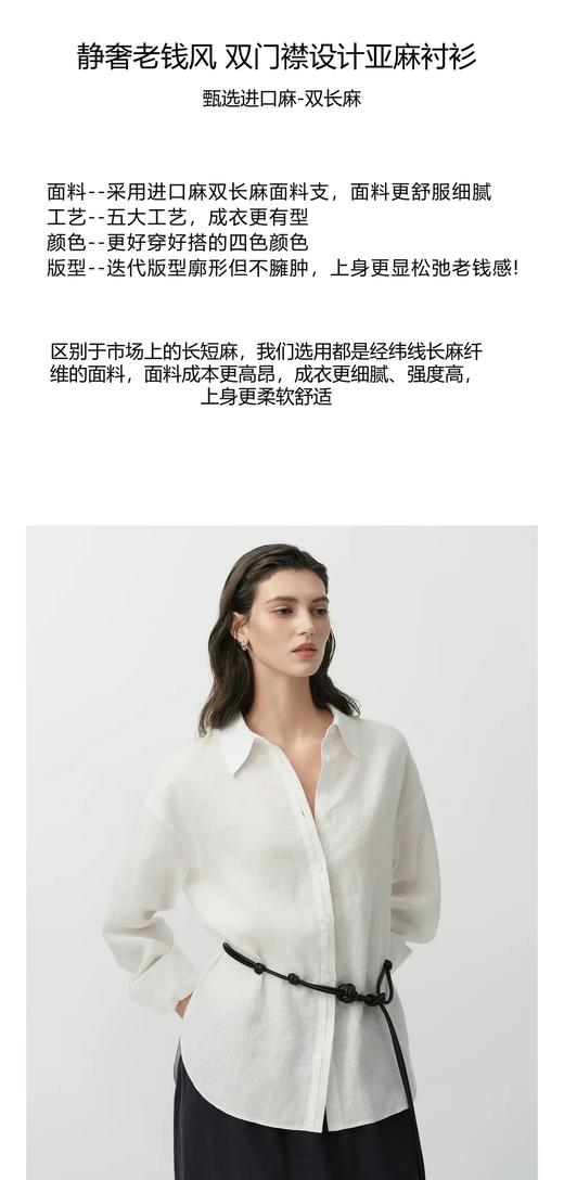 F032372轻盈挺括舒爽有型静奢老钱风双门襟设计亚麻衬衫 商品图7