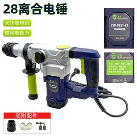 1080瓦28离合电锤五元电锤精品电锤重型电锤
