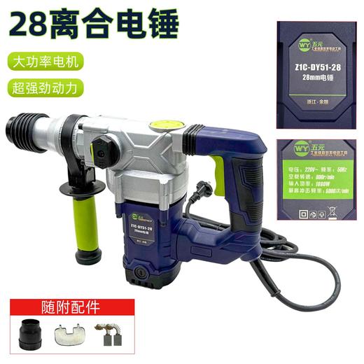 1080瓦28离合电锤五元电锤精品电锤重型电锤 商品图0