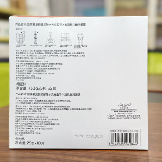 【礼盒装】欧莱雅安瓶膨润面膜礼盒（安瓶精华面膜10片+淡纹膨润面膜10片） 商品图4