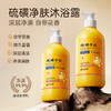 【清爽洁净❗️保湿补水】澡王世家硫磺净肤液体沐浴露净肤祛痘除螨沐浴液香皂沐浴露。ya 商品缩略图1