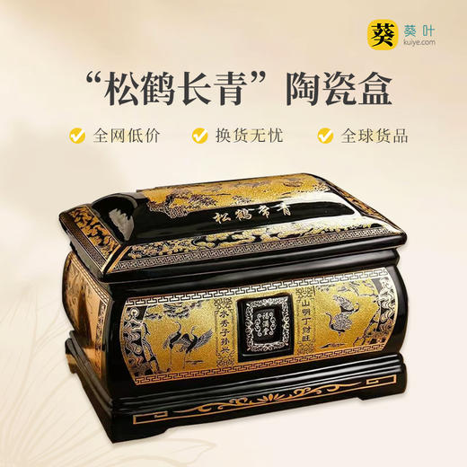 传统德化陶瓷男女通用骨灰盒“松鹤长青”骨灰盒寿盒 商品图0