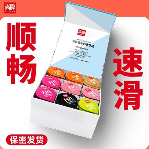 内外尽湿润速滑无需等待002HA玻尿酸果冻装大油量玻尿酸安全套超值118片装【尚牌官方旗舰正品】 商品图0