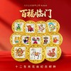 【工美监制】十二生肖花丝纪念邮砖  百福临门花丝工艺  珍邮系列限量5000套 商品缩略图0