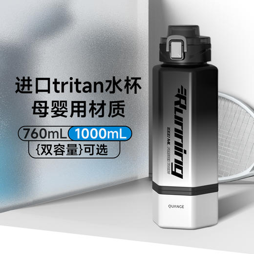 【自营】全格 Tritan运动水杯子水壶【容量：760mL】  TR102-1000　 商品图0