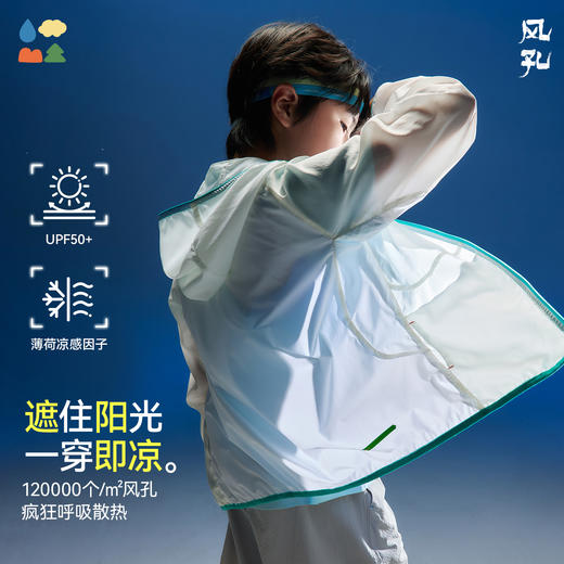 【风孔凉感防晒衣】森林棠26夏款儿童户外休闲轻薄透气连帽防晒外套21361027 商品图1