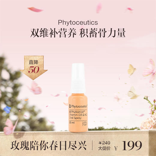 保税直发 Phytoceutics 维生素D3+K2口服喷剂 20mL/(维生素D3+K2口服喷剂 )20mLx2/(维生素D3+K2口服喷剂) 20mLx3 商品图0