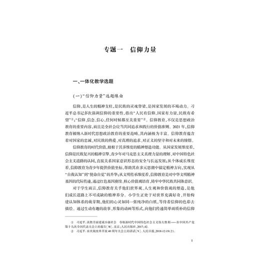 基于“学习·研习·传习”的大中小学思政课一体化教学研究/陆晓莉 刘静静 吴益丹 著/浙江大学出版社 商品图1