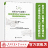 新质生产力背景下新能源汽车产业竞争格局及创新策略研究 商品缩略图0