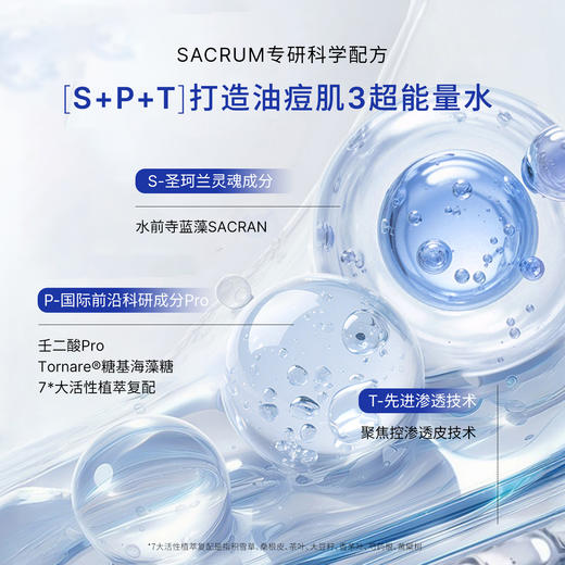 圣珂兰智御舒缓能量水 商品图1