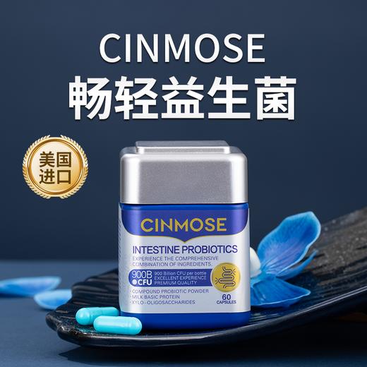 Cinmose畅轻益生菌 60粒/瓶 商品图0