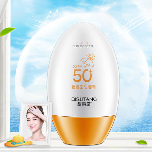 【高倍防晒❗️安心过夏】碧素堂防晒霜SPF50+高倍防晒夏季户外护肤品男女。ya 商品图0