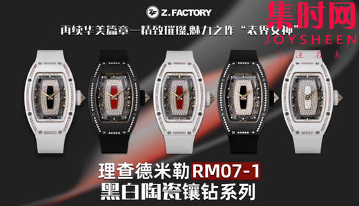 ZF理查德米勒再续华美篇章—精致璀璨 魅力之作 “表界女神” 理查米尔RM07-1红唇黑唇黑白陶瓷镶钻系列 陶瓷壳 商品图9