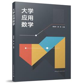 大学应用数学