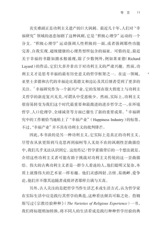幸福哲学家：功利主义巨擘的生平与著作(社会思想丛书) 商品图2