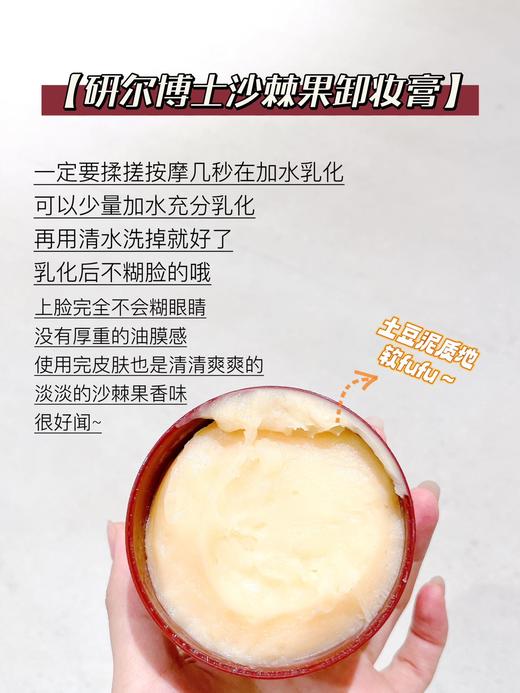 A34研尔博士-沙棘果油卸妆膏100g 商品图4